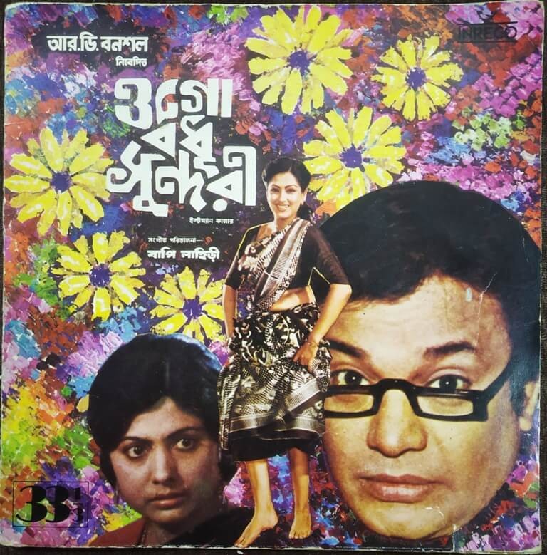 Ogo Bodhu Sundari (1980) Bappi Lahiri Pre-Owned Vinyl, 7" EP Record