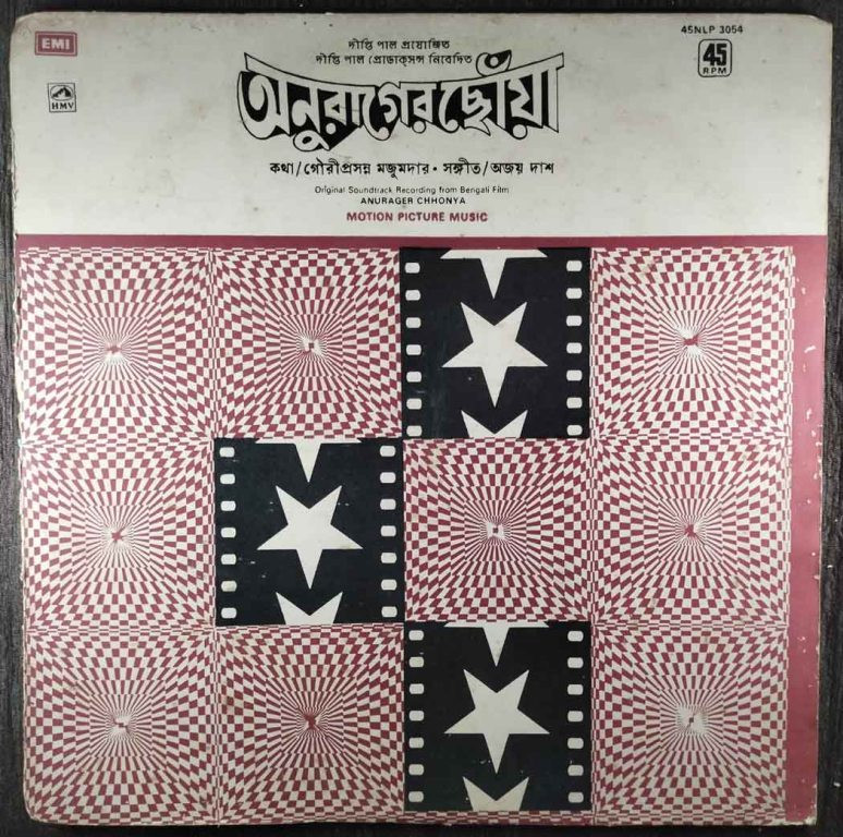 Anurager Chhonya (1985) Ajoy Das Pre-Owned Vinyl, 12" LP Record