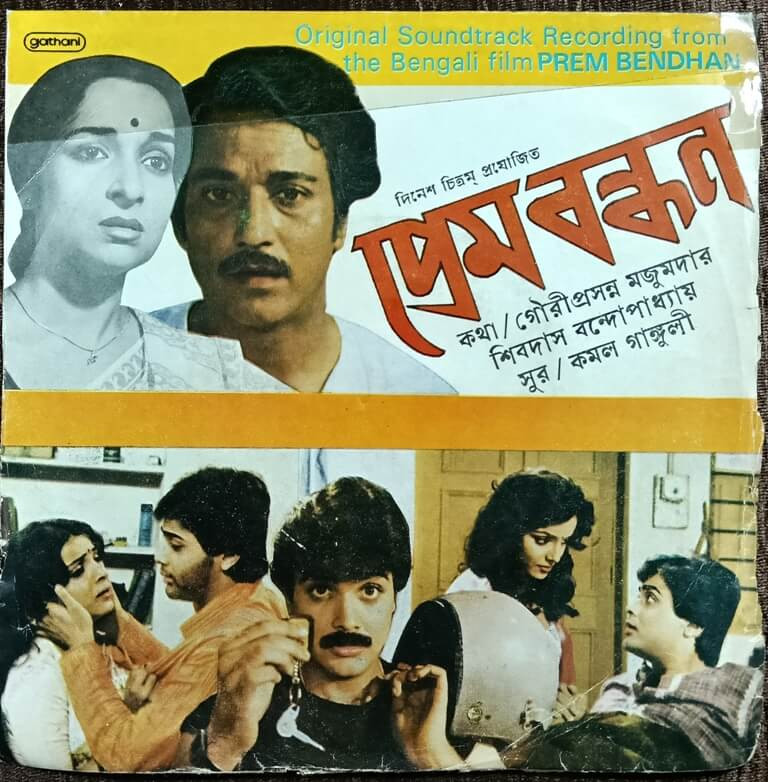 Prem Bandhan (1986) Kamal Ganguly Pre-Owned Vinyl, 7" Gathani EP Record