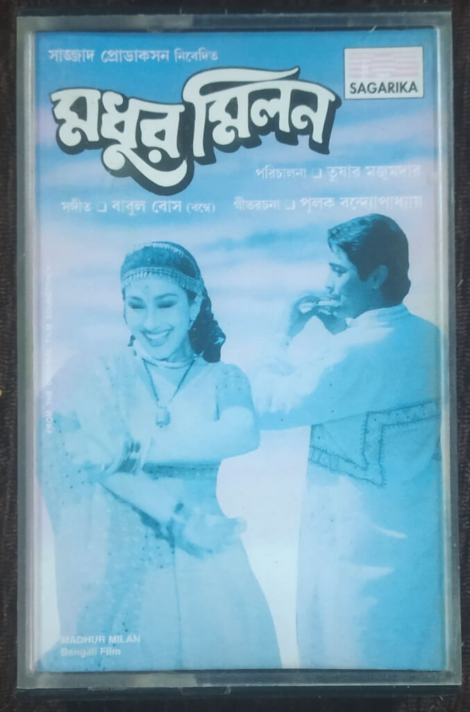 Madhur Milan (1999) Babul Bose Pre-Owned SAGARIKA Audio Cassette
