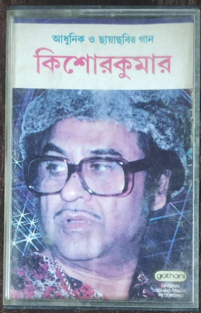 Kishore Kumar - Adhunik Chhayachhabi Gaan Hemanta Mukhopadhyay, Mukul Dutt, Rahul Dev Burman & Swapan Chakraborty Pre-Owned Gathani Audio Cassette