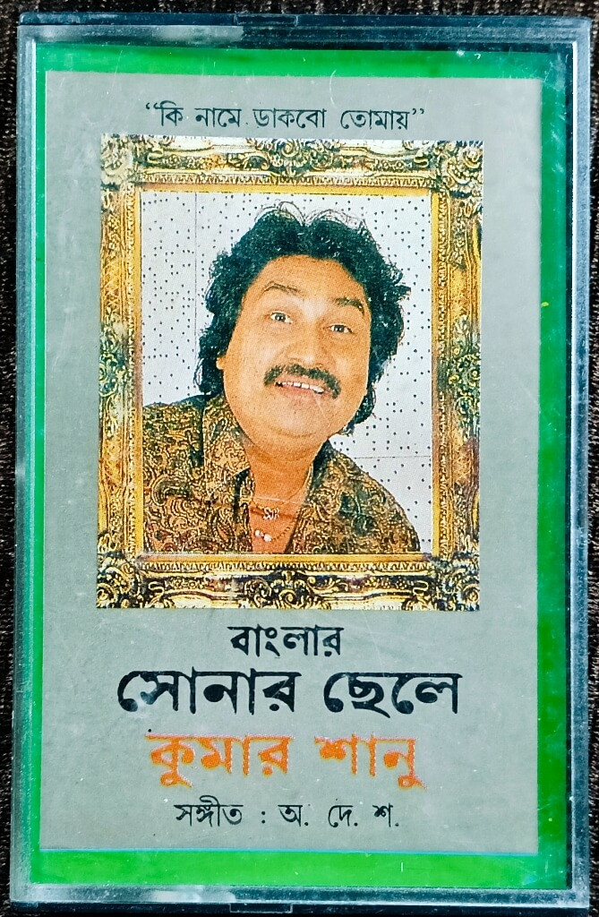 Kumar Sanu - Banglar Sonar Chele -"Ki Name Dakbo Tomay"() Music By A. De. Sh. Bengali Modern Song Pre-Owned Attune Audio Cassette