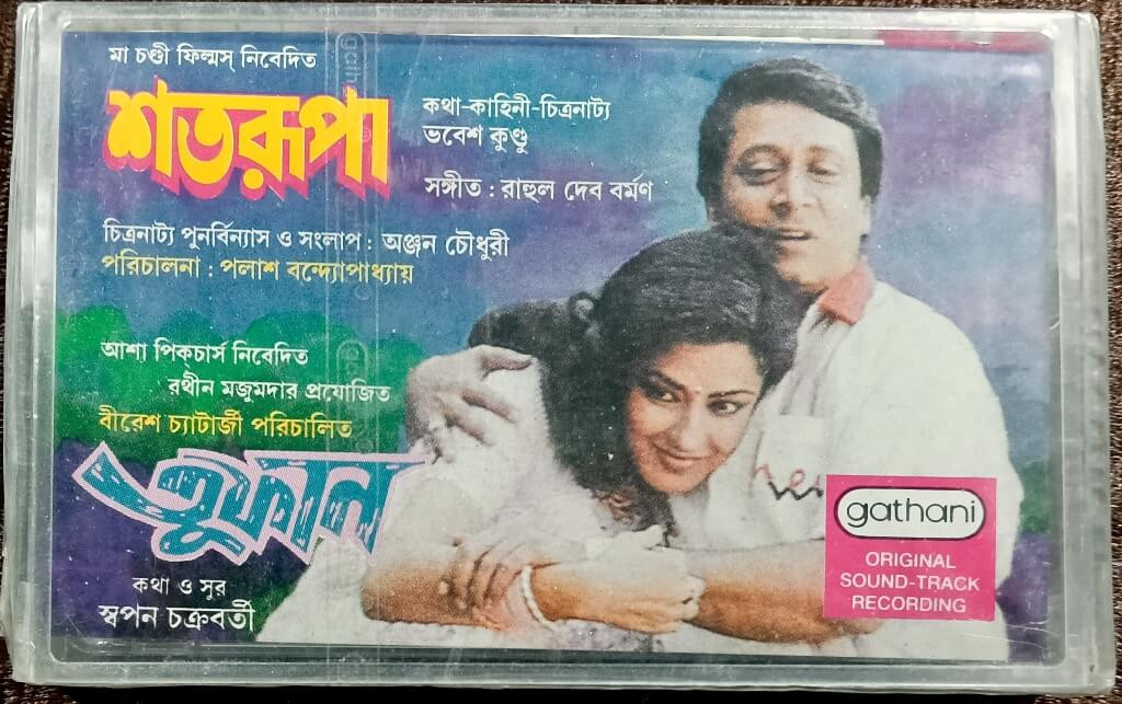 Satarupa (1989) R.D. Burman / Toofan (1989) Swapan Chakrabarty Pre-Owned Gathani Audio Cassette