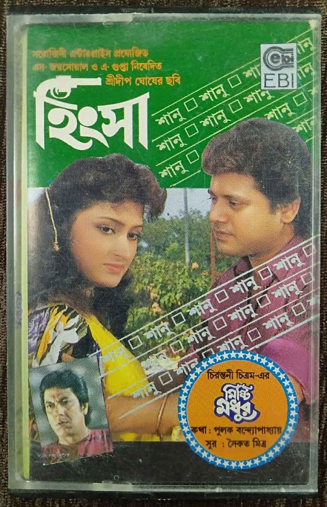 Hingsha (1997) Mrinal Bandyopadhyay / Mishti Madhur (1993) Saikat Mitra Pre-Owned EBI Audio Cassette