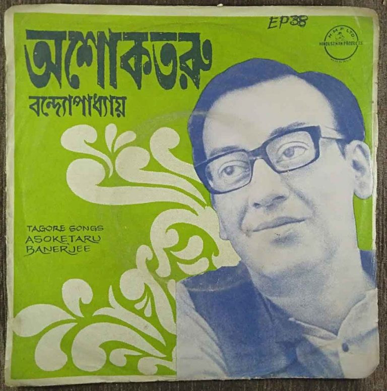 Asoketaru Banerjee - Songs Of Rabindranath Compilation Rabindranath Tagore Pre-Owned Vinyl, 7" EP Record