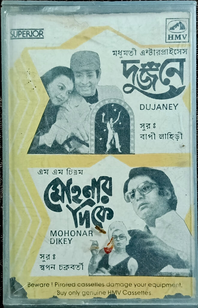 Dujane (1984) Bappi Lahiri / Mohonar Dikey (1983) Sapan Chakraborty Pre-Owned HMV Audio Cassette