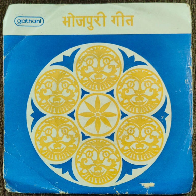Bhojpuri Jhumar (1979) Pandit Biswnath Pre-Owned Gathani Vinyl, 7" EP Record