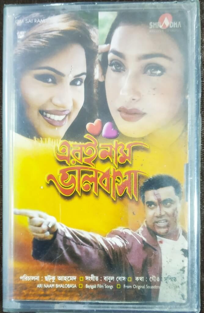Ari Naam Bholobasa (2001) Babul Bose Pre-Owned SHRADHA Audio Cassette