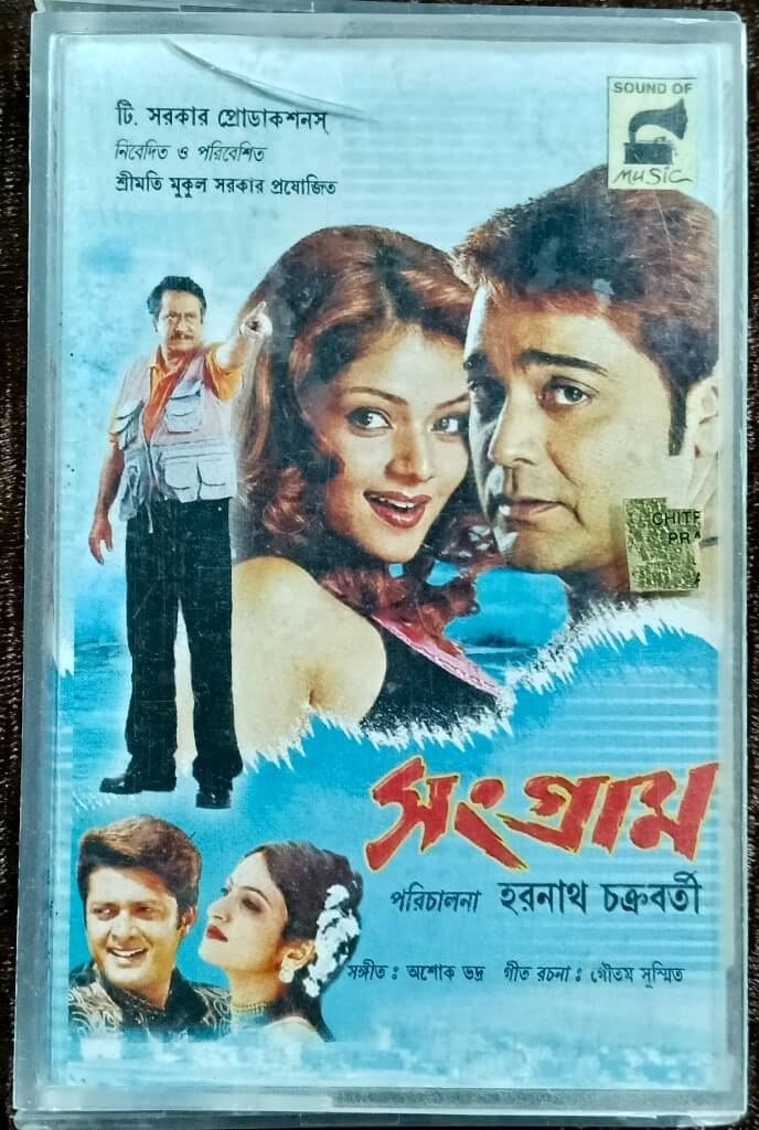 Sangram (2005) Ashok Bhadra Pre-Owned Sound Of Music Audio Cassette