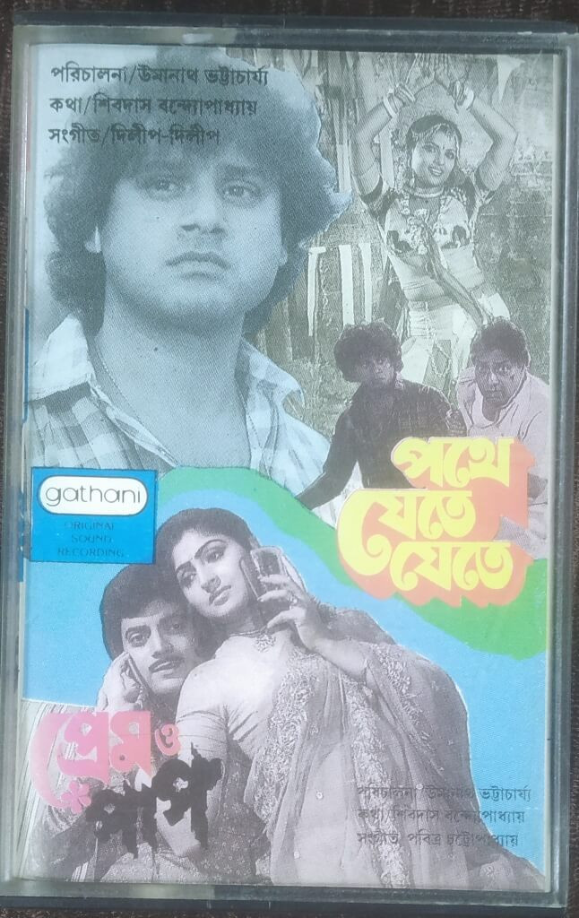 Pathe Jete Jete (1988) Dilip / Prem O Paap (1986) Pabitra Chattopadhyay Pre-Owned Gathani Audio Cassette