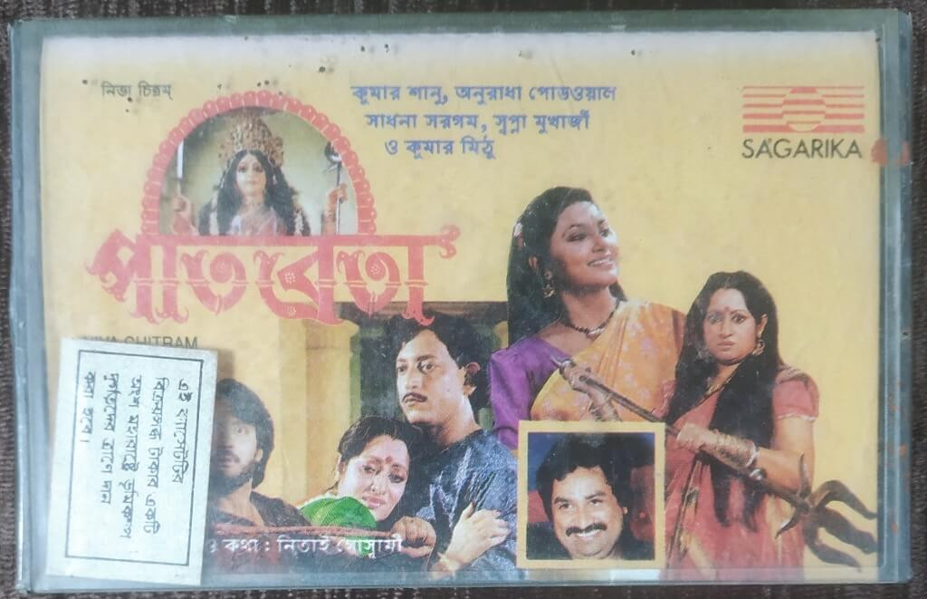 Potibota (1993) Pre-Owned SAGARIKA Audio Cassette