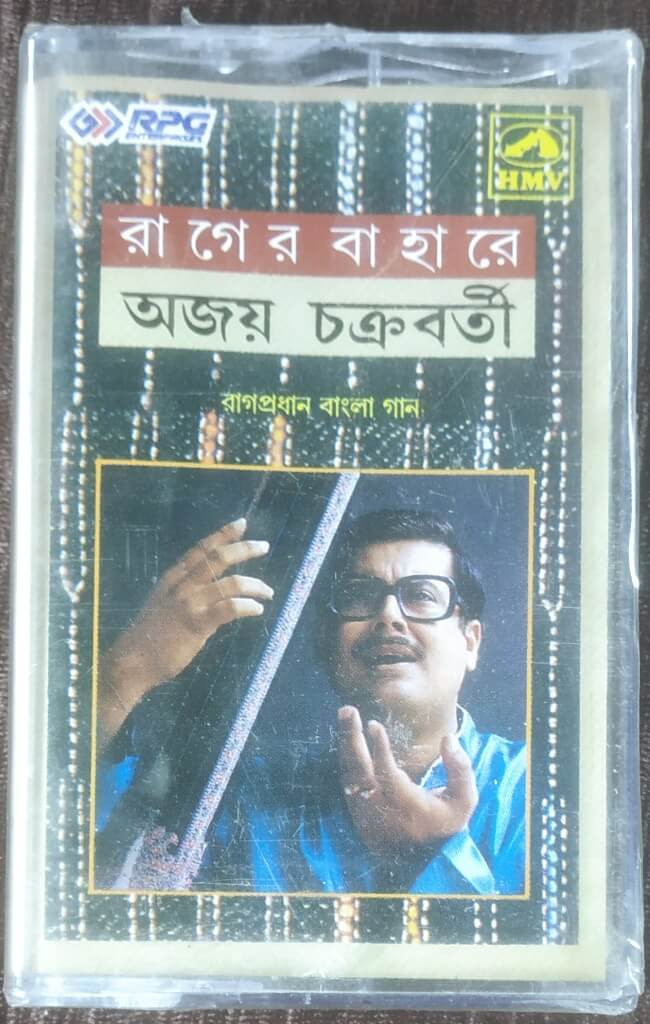 Ajay Chowdhury - Rager Bahare - Indian Classical (1986) Pre Owned HMW Audio Cassette