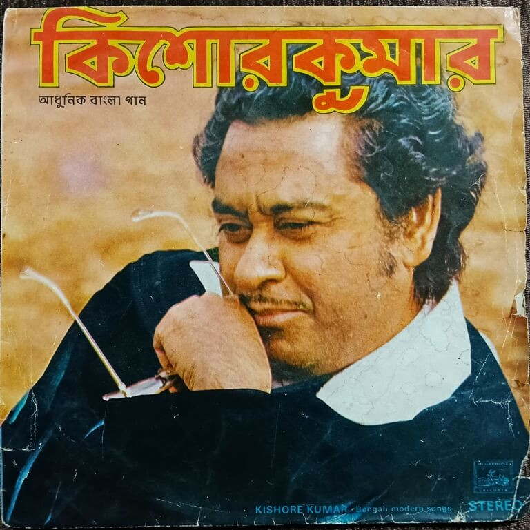 Kishore Kumar - Adhunik Bangla Gaan (1980) Hemanta Mukherjee Pre-Owned Megaphone Vinyl, 7" EP Record