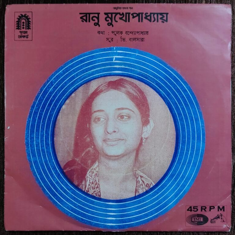 Ranu Mukherjee - Bengali Song (1969) V. Balsara Pre-Owned Vinyl, 7" SP Record