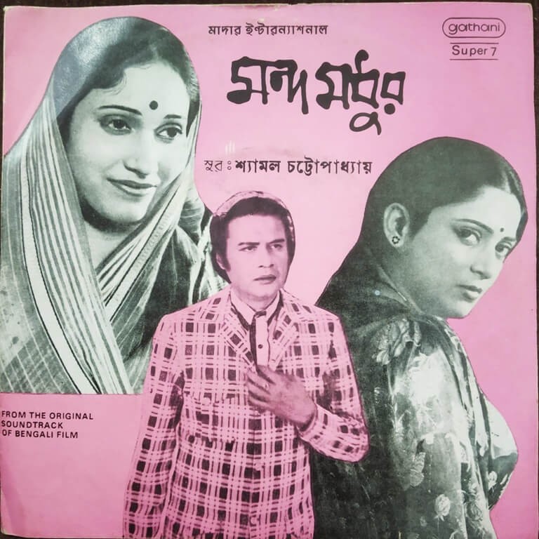 Manda Madhur – মন্দমধুর (1981) Shyamal Chattopadhyay Pre-Owned Vinyl, 7" Super-7 Record