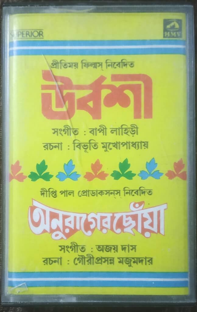 Urbashi (1986) Bappi Lahiri / Anurager Chhonya (1985) Ajoy Das Pre-Owned HMV Audio Cassette