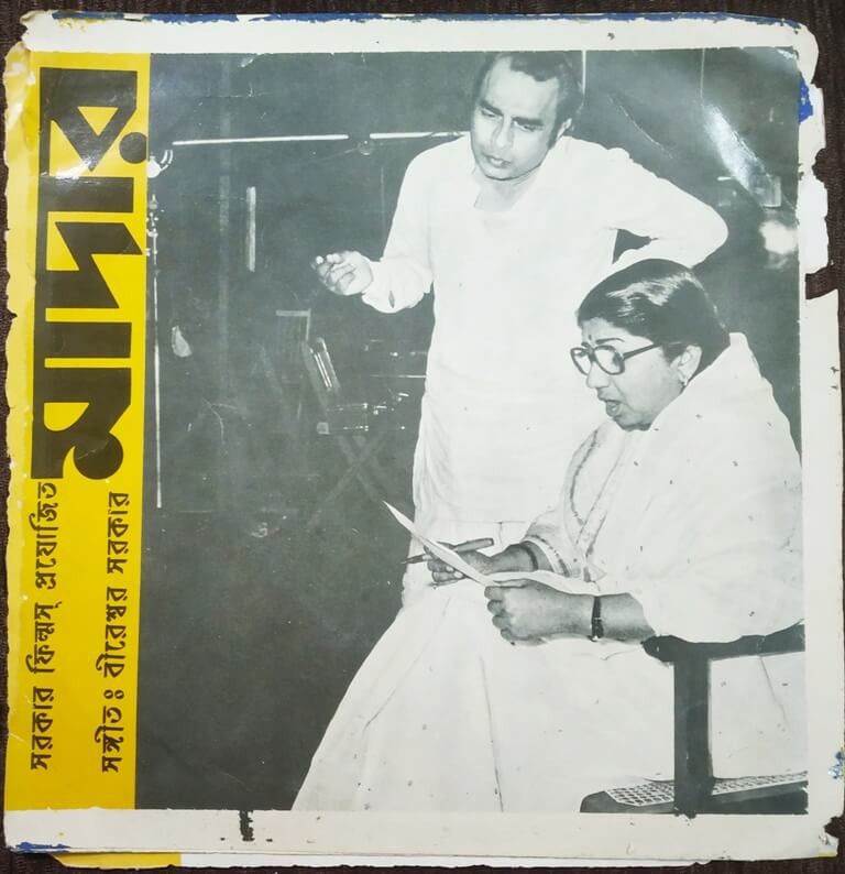 Mother (1977) Bireswar Sirkar Pre-Owned Vinyl, 7" EP Record