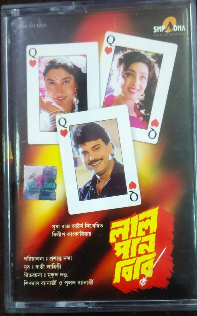 Lal Paan Bibi (1994) Bappi Lahiri Pre-Owned SHRADHA Audio Cassette