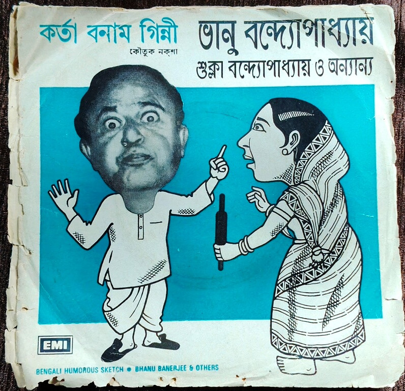 Bhanu Banerjee & Others - Bengali Humorous Sketch (1981) Pre-Owned Vinyl, 7" SP Record