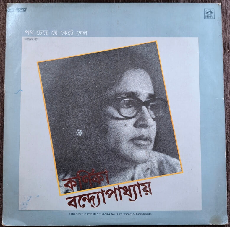 Kanika Banerjee - Path Cheye Je Kete Gelo - Rabindra Sangeet (1990) Rabindranath Tagore Pre-Owned His Master's Voice Vinyl, 12" LP Record
