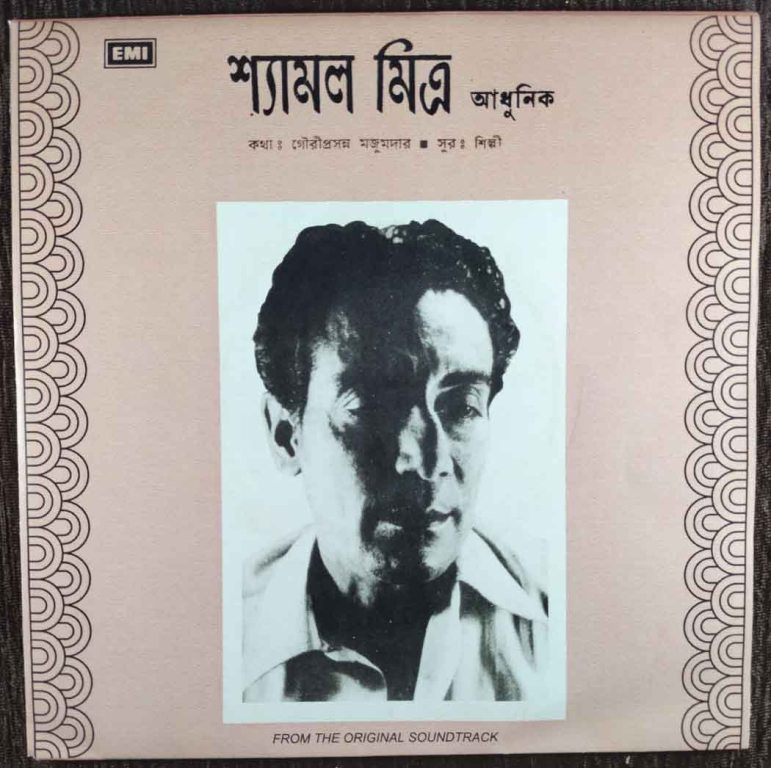 Shyamal Mitra - Bengali Modern Song Shilpi Pre-Owned Vinyl, 7" SP Record