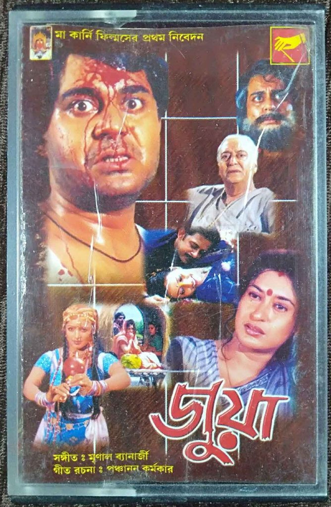 Jua (2003) Mrinal Banerjee Pre-Owned Beethoven Records Audio Cassette