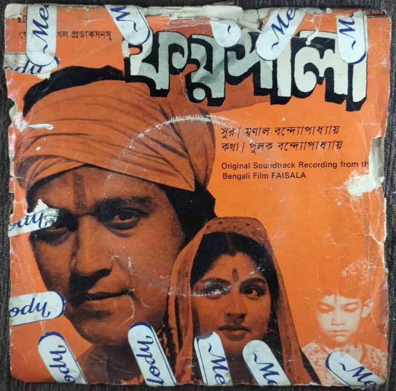 Faisala (1982) Mrinal Bandyopadhyay Pre-Owned Vinyl, Super 7" EP Record