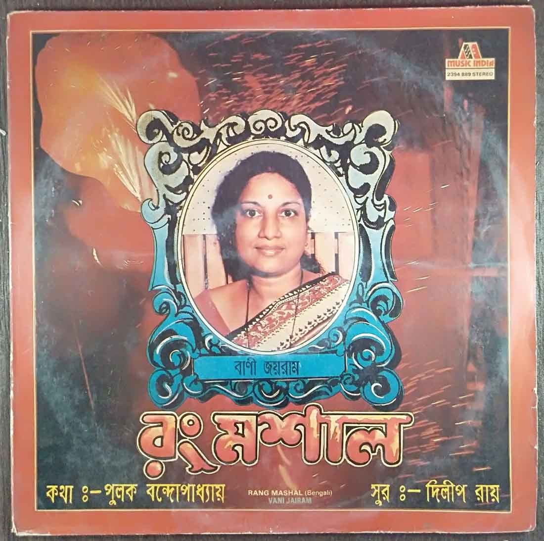 Vani Jairam - Rang Mashal (1986) Regional Pre-Owned Vinyl, 12" LP Record