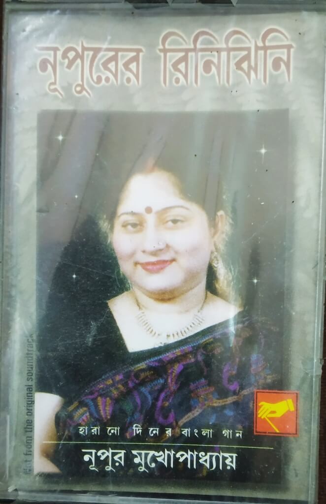 Nupur Mukhopadhyay - Nupurer Rinijhini - Bengali Songs of Lost Days (2001) Bengali Compilation Album Pre-Owned Bethoven Audio Cassette