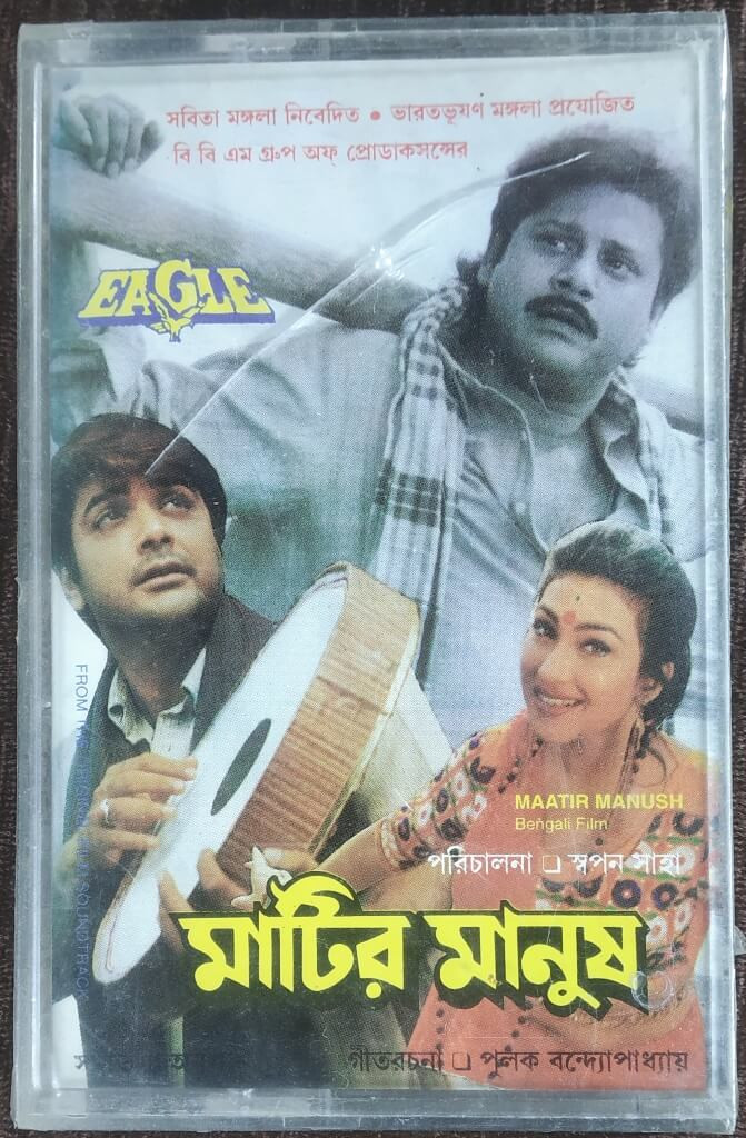 Matir Manush (1997) Anupam Dutta Bengali (OST) Pre-Owned Eagle Audio Cassette