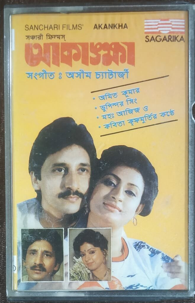 Akankha (1990) Ashim Chatterjee Pre-Owned SAGARIKA Audio Cassette