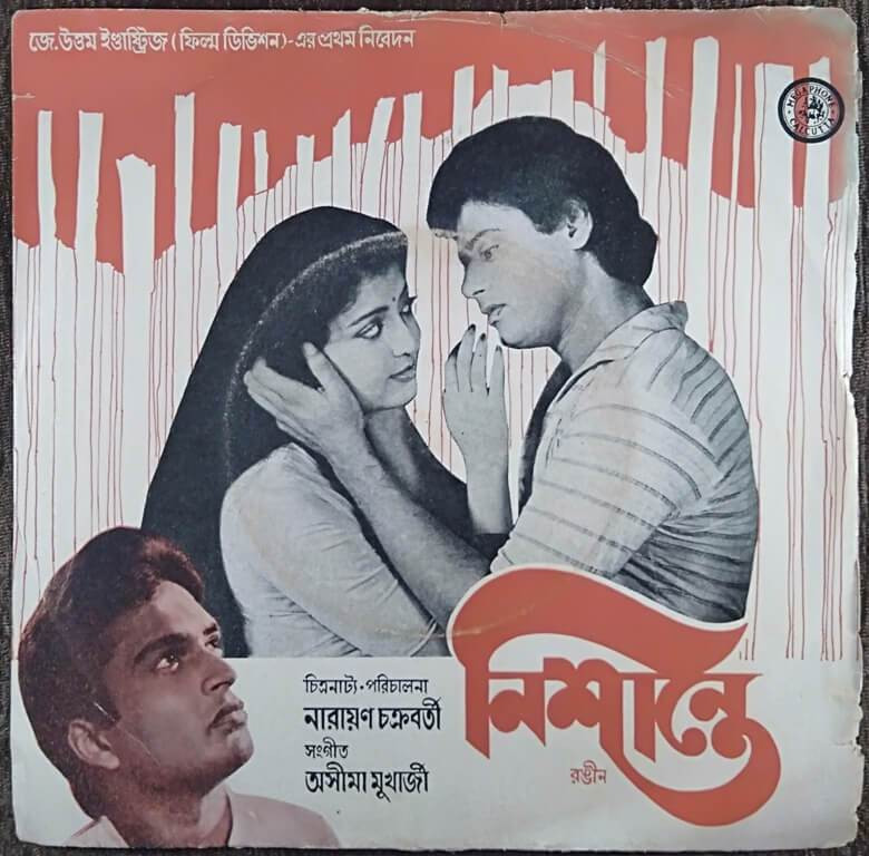 Nishante (1984) Asima Mukherjee Pre-Owned Vinyl, Super 7" EP Record