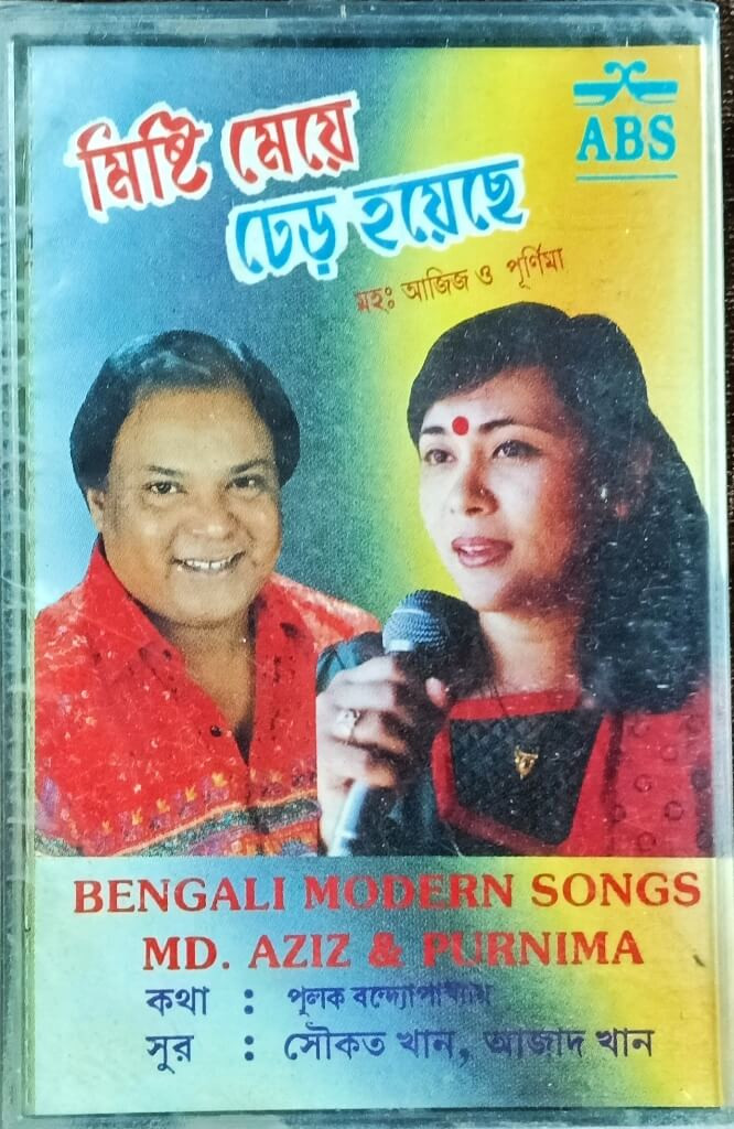 Mohd. Aziz & Purnima - Misti Mey Dher Hoyechhe – Bengali Modern Song - Music Soukat Khan, Azad Khan Pre-Owned ABS Audio Cassette