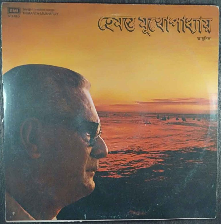 Hemanta Mukherjee - Bengali Modern Songs (1980) Anupam Ghatak, Hemanta Mukherjee & Sailesh Duttagupta Pre-Owned Vinyl, 12" LP Record