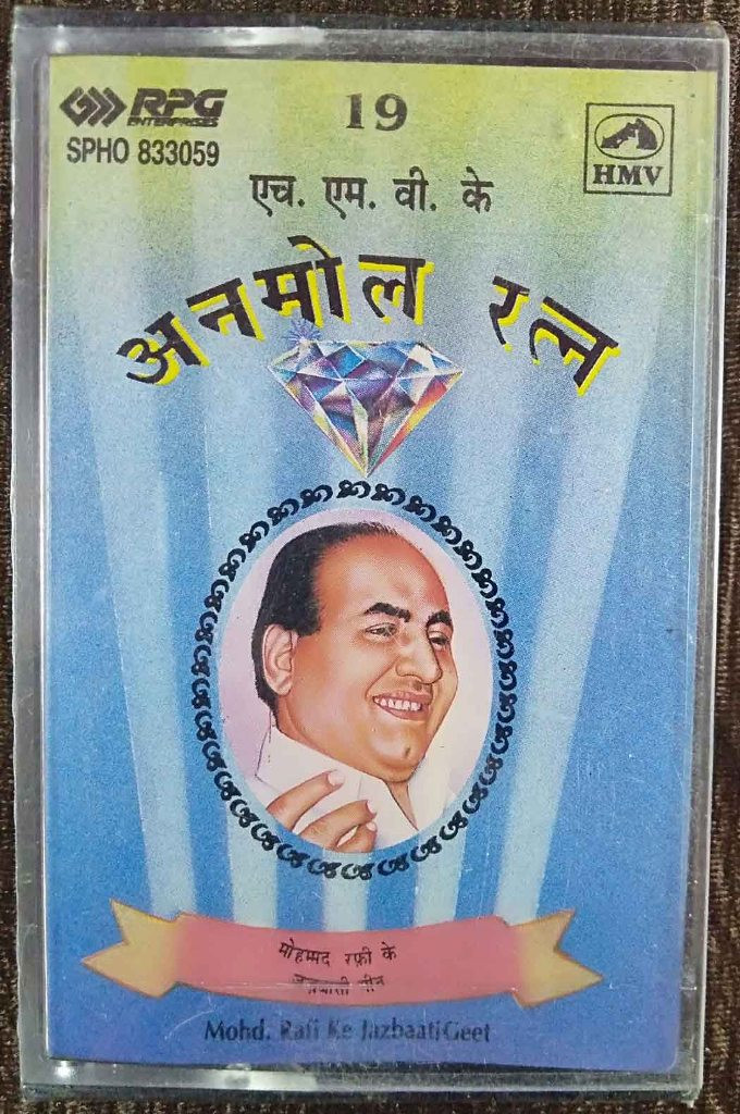 Mohd. Rafi - HMV Ke Anmol Ratan - Mohd. Rafi Ke Jazbaati Geet - 19 (1994) Compilation Pre-Owned HMV, RPG Audio Cassette