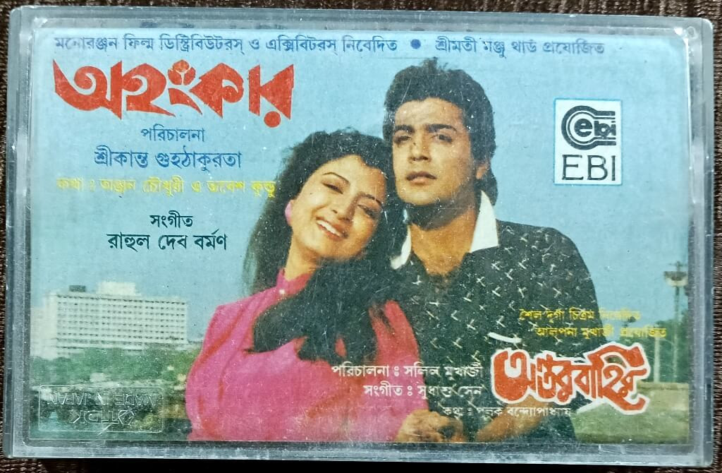 Ahankar (1990) Rahul Dev Burman / Antar Bahir (1995) Sudhangsu Sen Pre-Owned EBI Audio Cassette