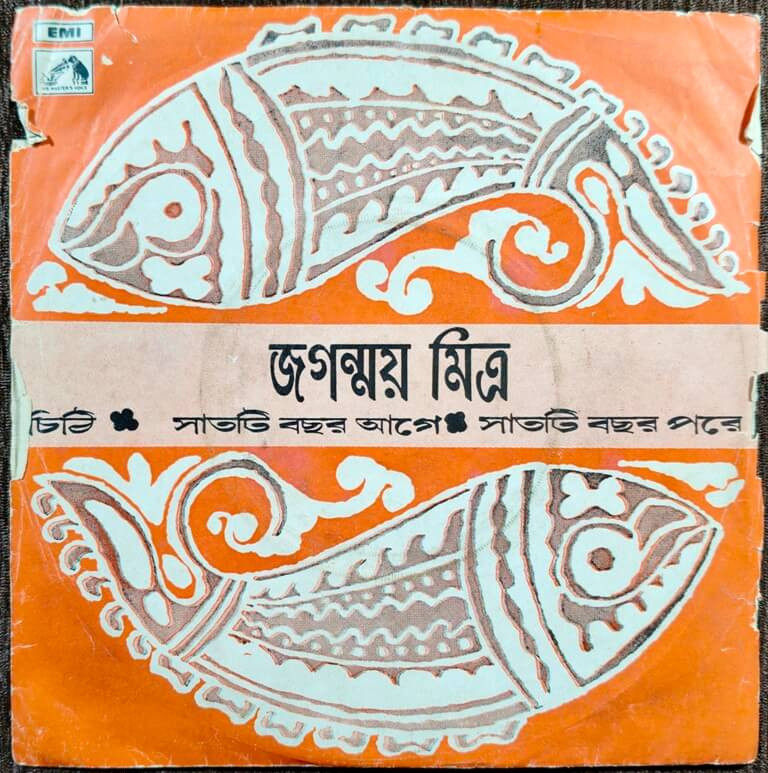 Jaganmoy Mitra - Bengali Modern Songs (1972) Pre-Owned Vinyl, 7" HMV EP Record