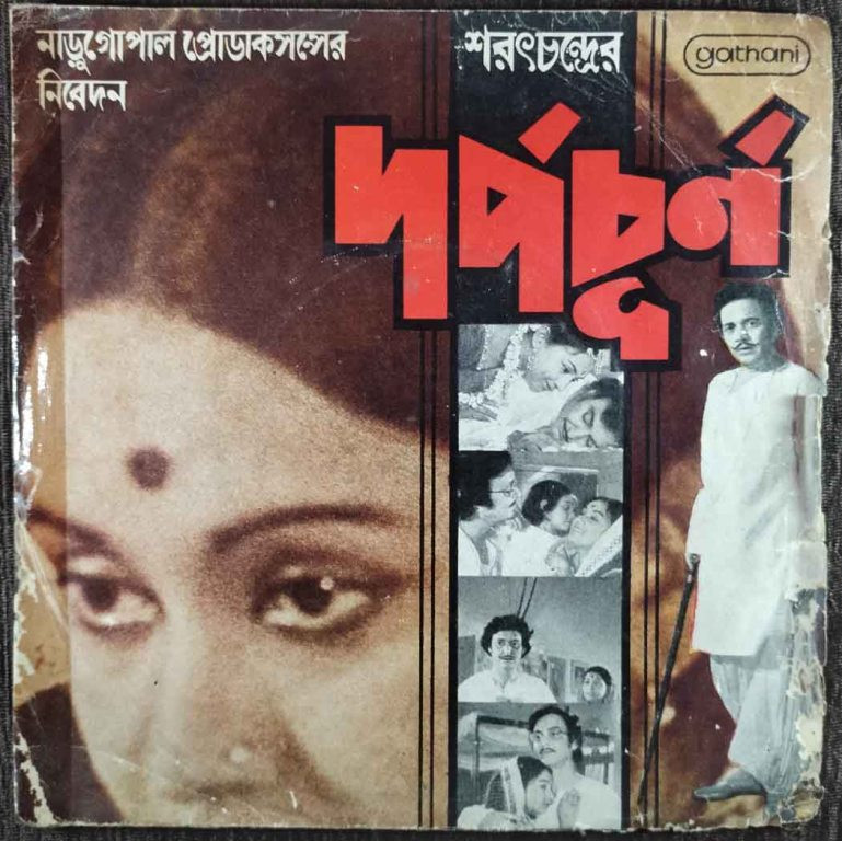 Darpa Churna (1979) Kalipado Sen, Kazi Nazrul Islam Pre-Owned Vinyl, 7" EP Record