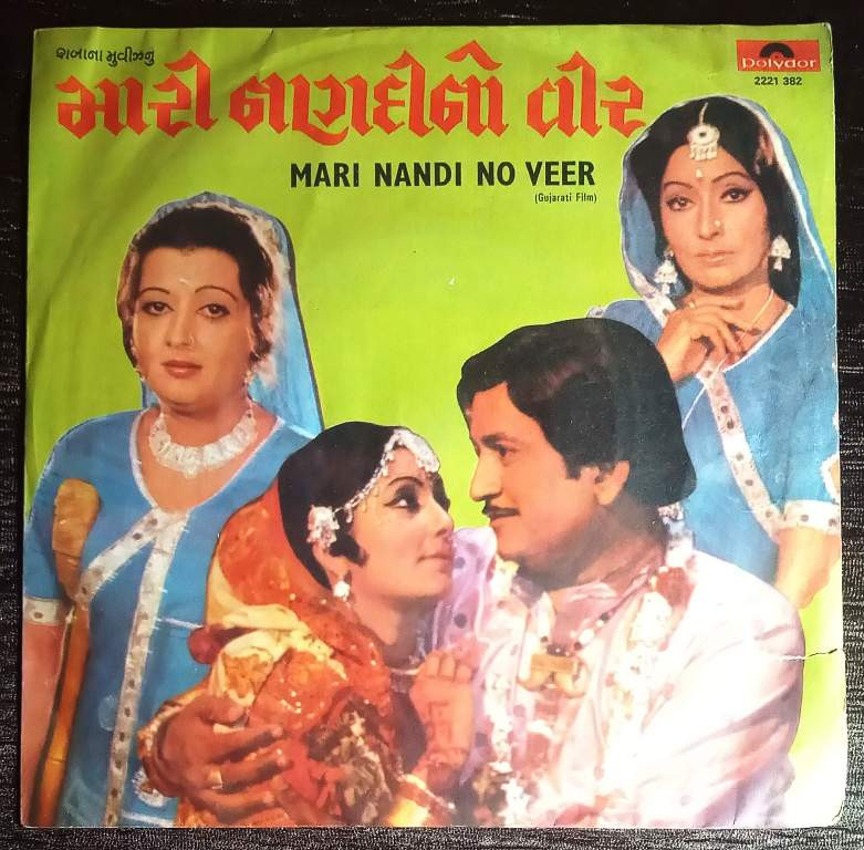 Mari Nandi No Veer (1979) Madhu-Madhvi Pre-Owned Vinyl, 7" EP Record