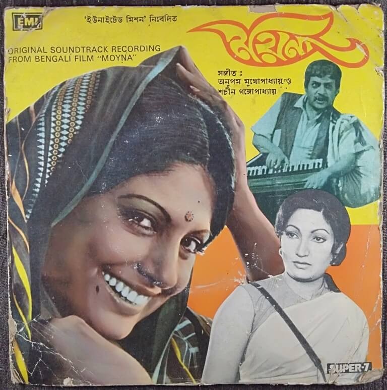 MOYNA- Bengali film (1977) Anupam Mukherjee & Sachin Gangopadhyay Pre-Owned Vinyl, 7" Super 7 Record