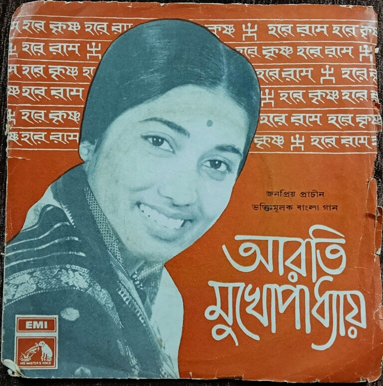 Arati Mukherjee - Bengali Modern Songs (1973) Pre-Owned HMV Vinyl, 7" EP Record