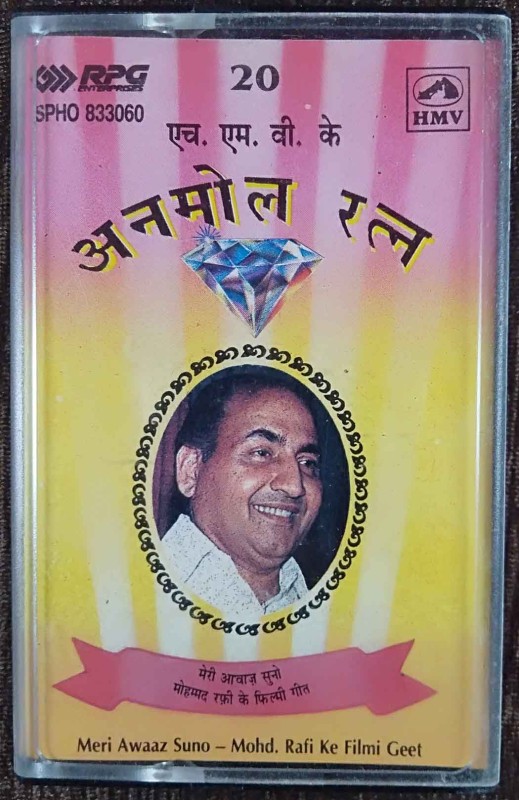 Mohd. Rafi - HMV Ke Anmol Ratan - Meri Awaz Suno - Mohd. Rafi Ke Filmi Geet - 20 (1994) Compilation Pre-Owned HMV, RPG Audio Cassette