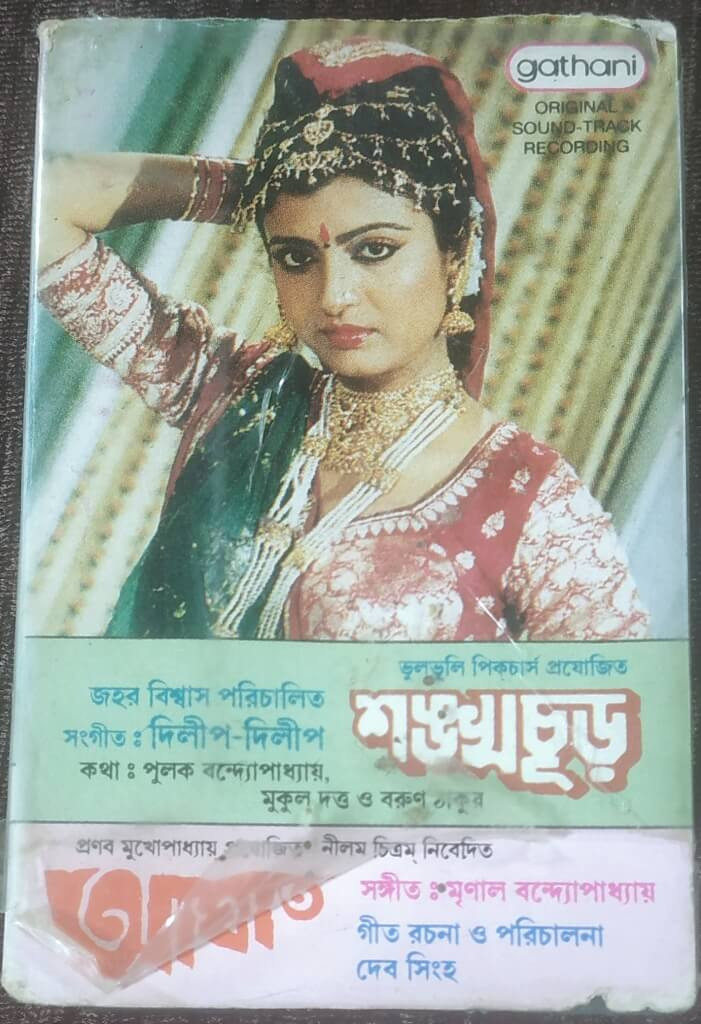 Shankhachur (1988) Dilip-Dilip / Aaghat (1988) Mrinal Bandhyapadhya Pre-Owned Gathani Audio Cassette