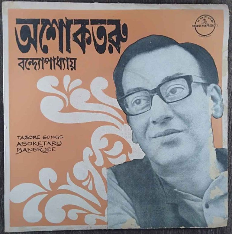 Asoketaru Banerjee - Rabindra Sangeet Compilation Rabindranath Tagore Pre-Owned Vinyl, 7" EP Record