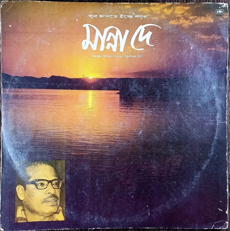 Manna Dey – Khub Jaante Ichchhe Kore - Bengali Modern Songs (1985) Pre-Owned Vinyl, 12" LP Record