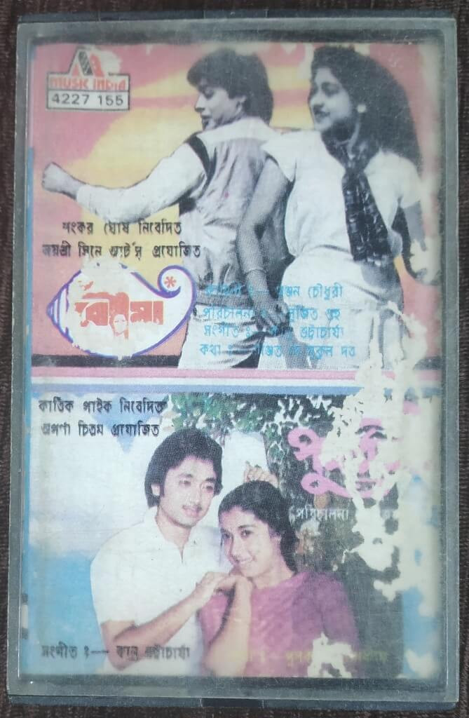 Boumaa (1986) / Punarmilan (1978)Kanu Bhattacharya Bengali (OST) Pre-Owned Music India Audio Cassette