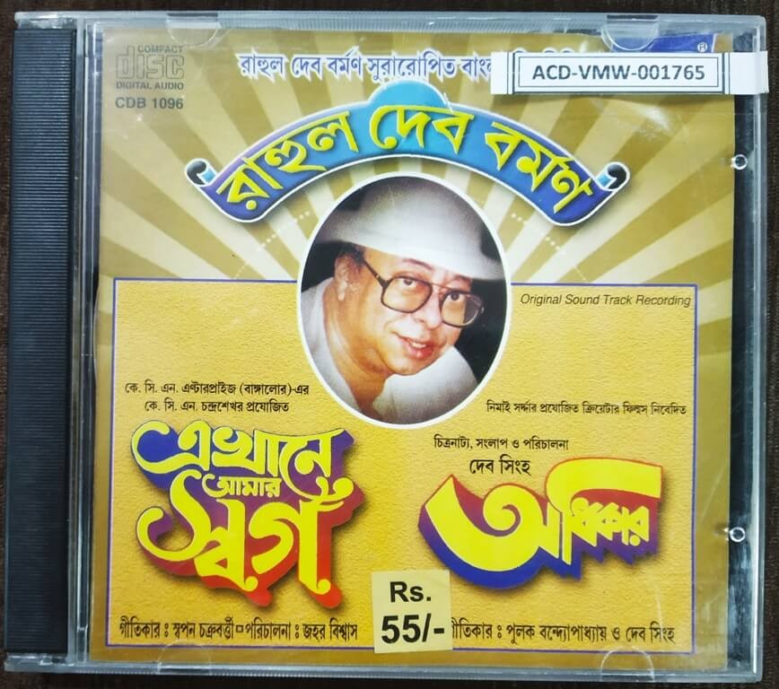Ekhane Amar Swarga (1990) R.D. Burman - Adhikar (1992) R.D. Burman Pre-Owned Audio CD