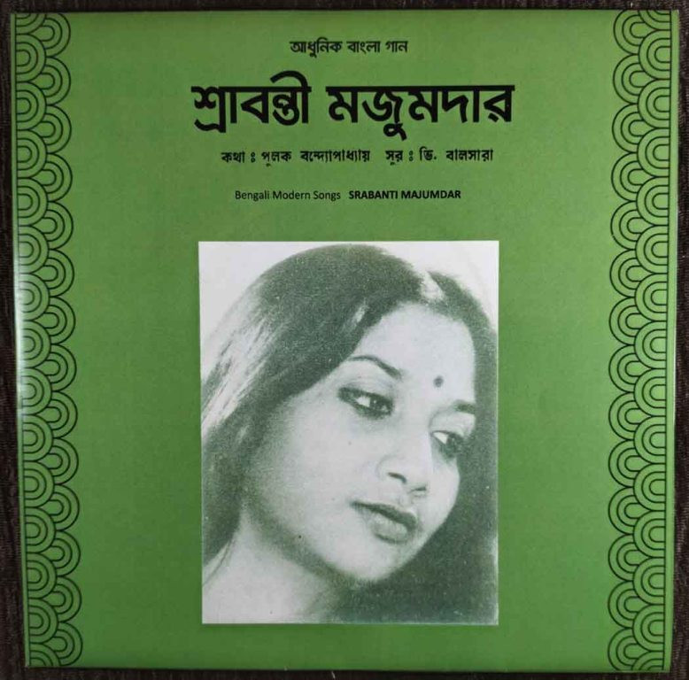 Srabanti Mazumdar - Bengali Modern Songs V. Balsara Pre-Owned Vinyl, 7" SP Record