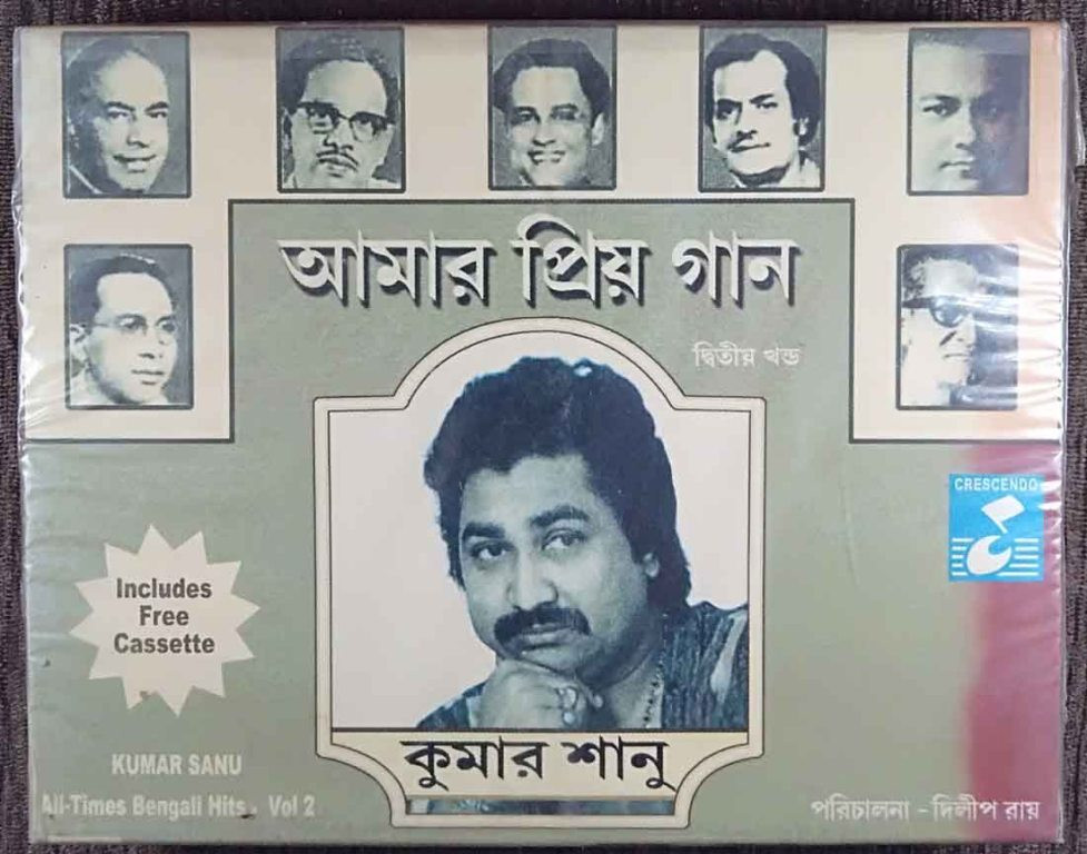 Kumar Sanu - Aamar Priyo Gaan, Vol. 2 (All Time Bengali Hits) (2002) Sudhirlal Chakraborty, Jaganmoy Mitra, Sudhirlal Chakraborty, Kamal Dasgupta, Satinath Mukherjee, Satya Chowdhury, Alat Mamud, Mana