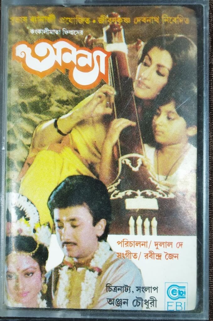 Ananya (1992) Ravindra Jain Pre-Owned EBI Audio Cassette